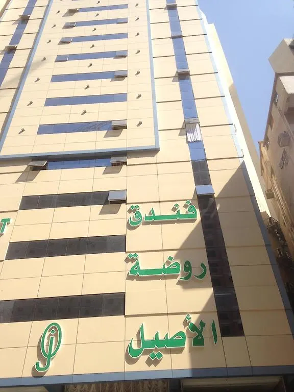 Rawdat Al Aseel Otel Mekke 2*,  Suudi Arabistan